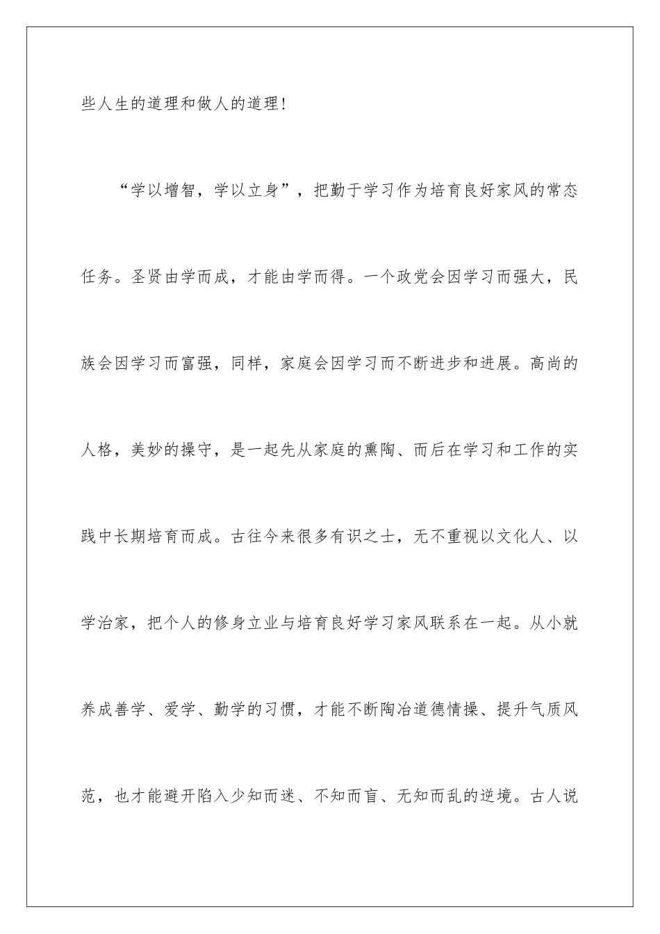 2024优秀家风家训演讲稿_第2页