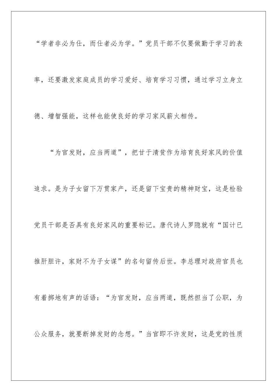 2024优秀家风家训演讲稿_第3页