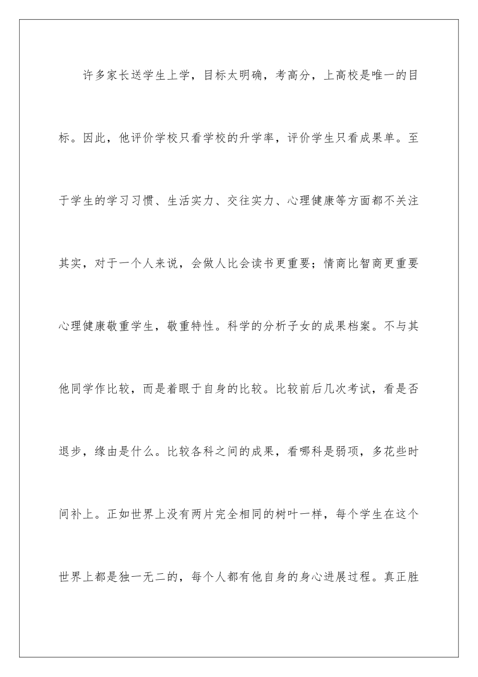 2024优秀家长的家长会发言稿_第3页