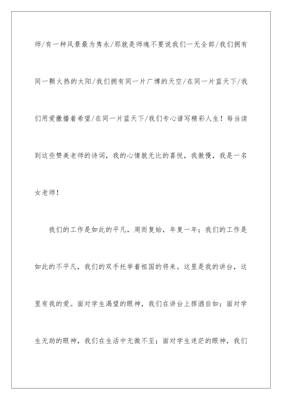 2024优秀女教师演讲稿_第2页