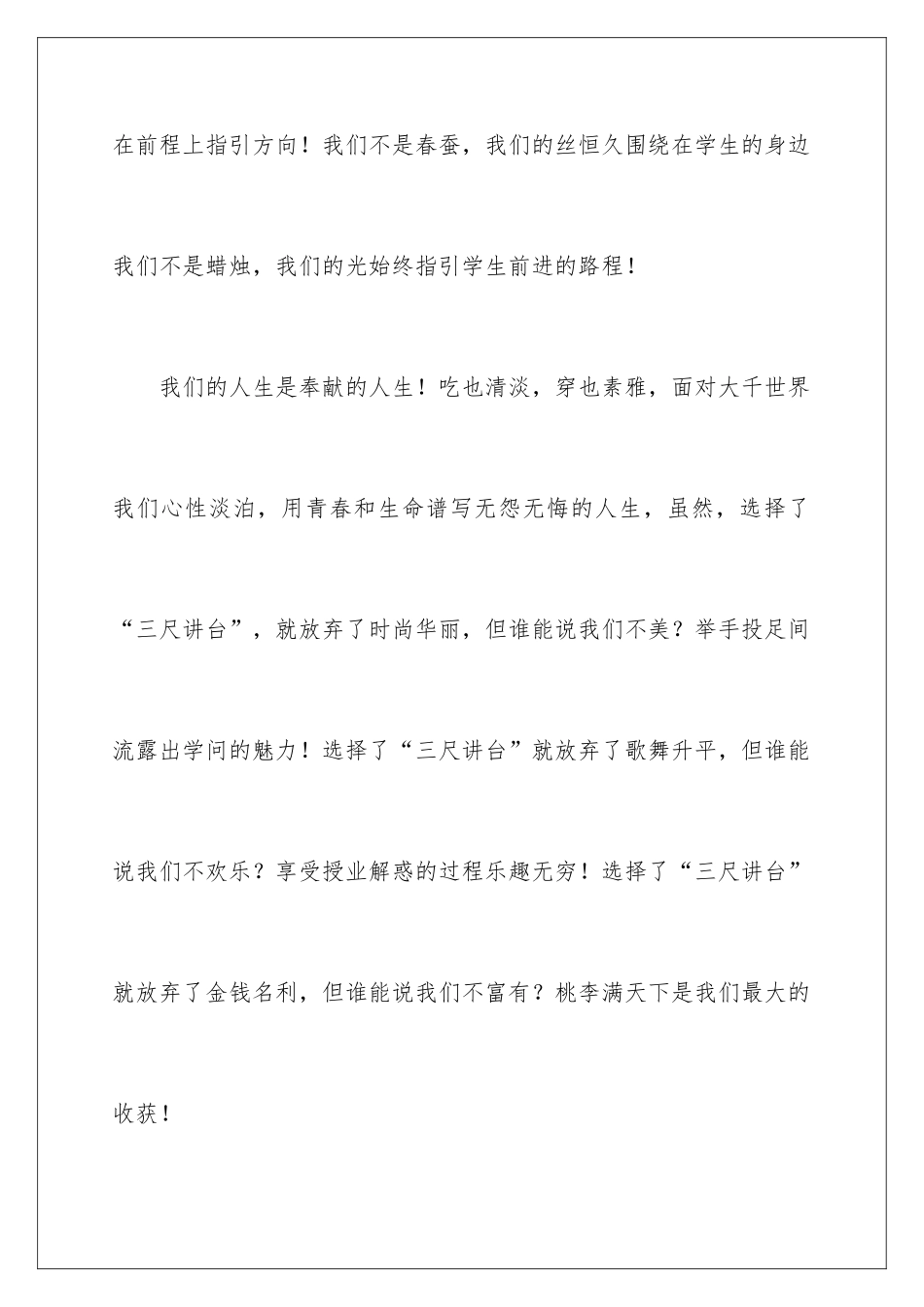 2024优秀女教师演讲稿_第3页