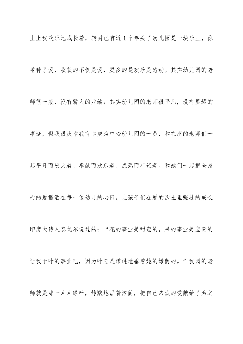 2024优秀教师爱岗敬业演讲稿_第2页