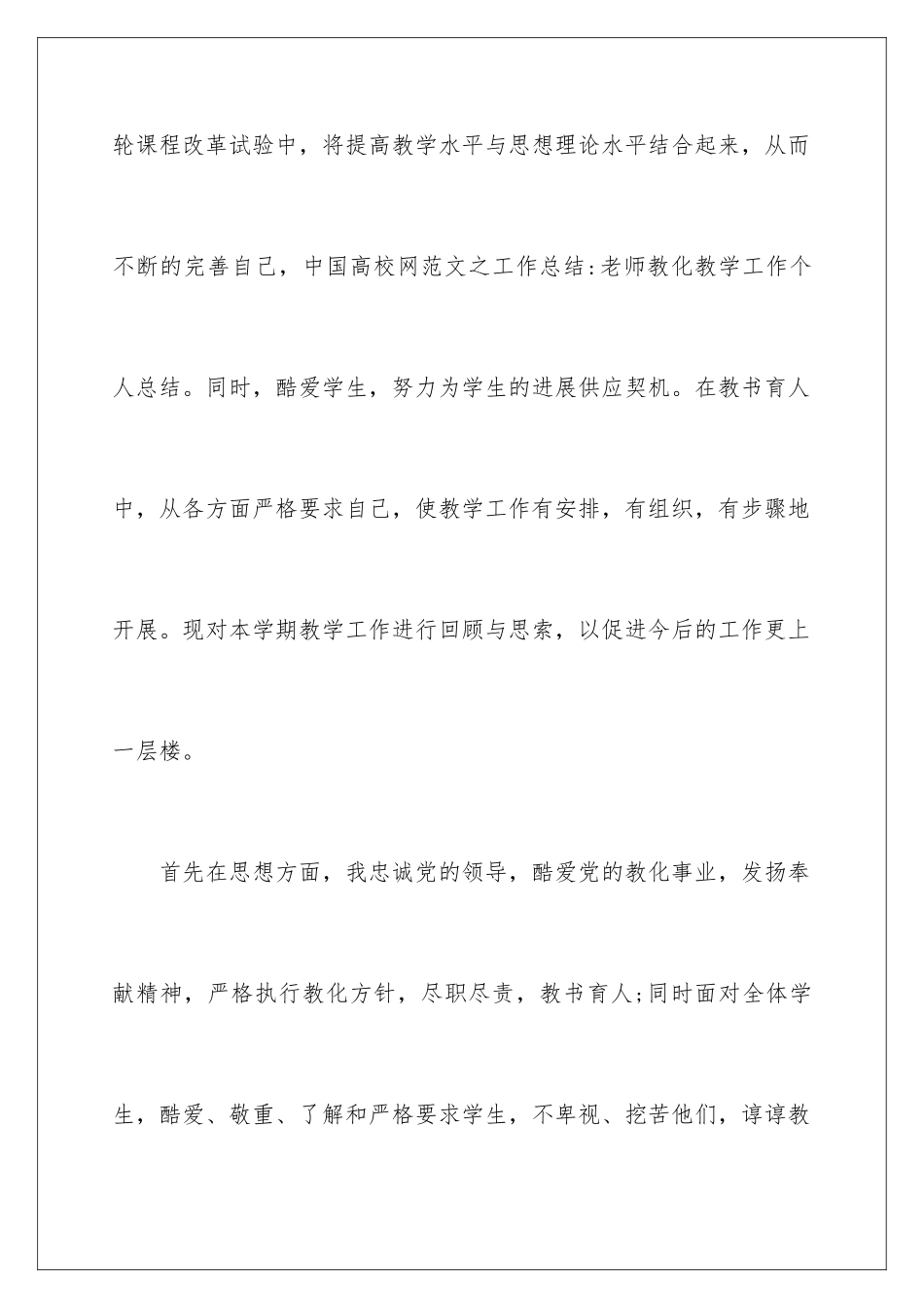 2024优秀教师教育教学工作个人总结_第2页