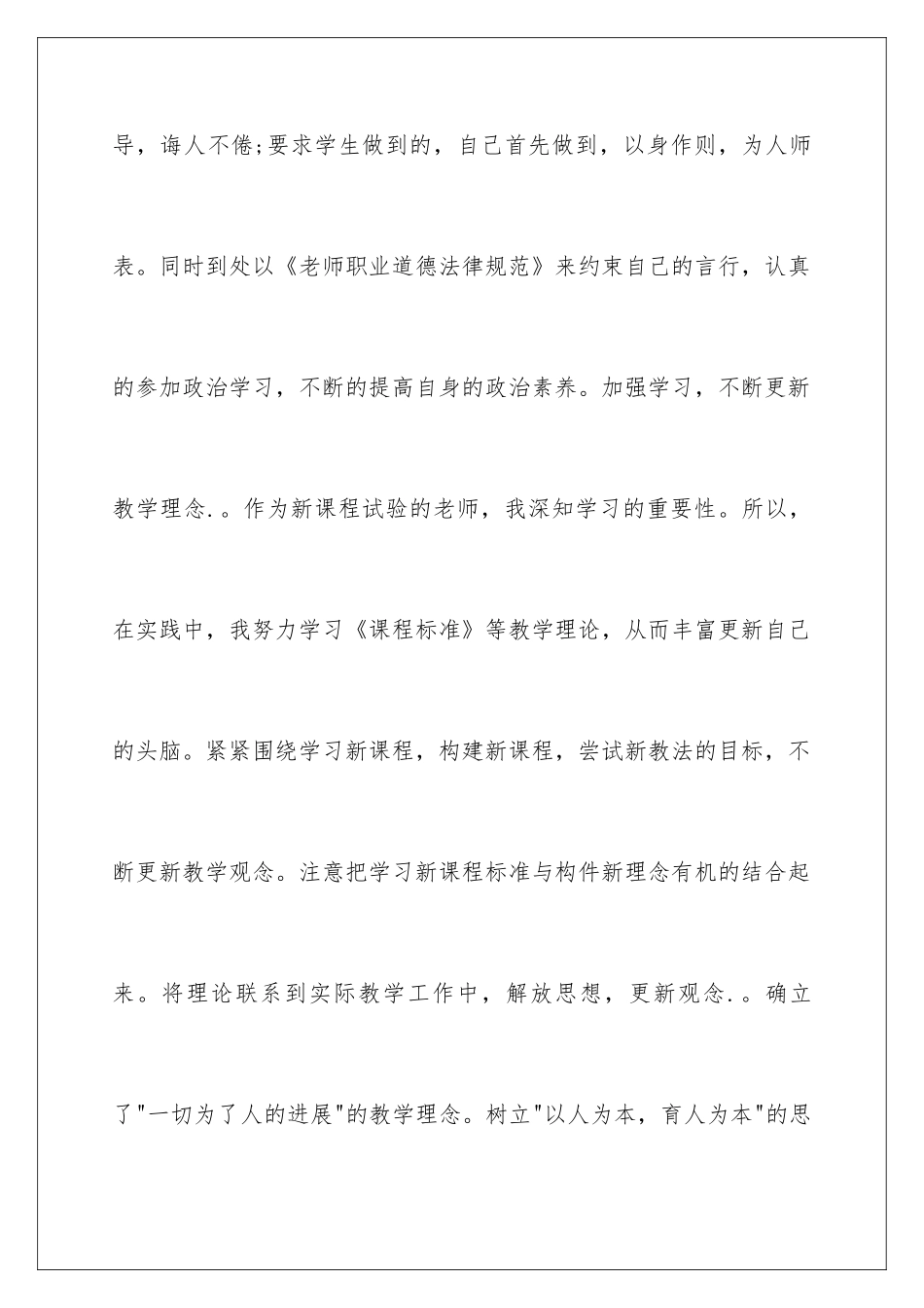 2024优秀教师教育教学工作个人总结_第3页