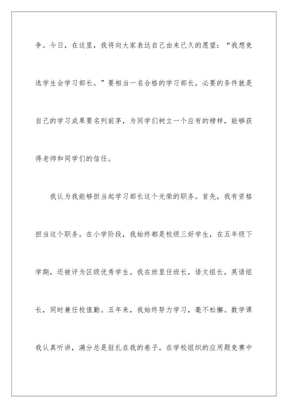 2024优秀学生干部竞选演讲_第2页