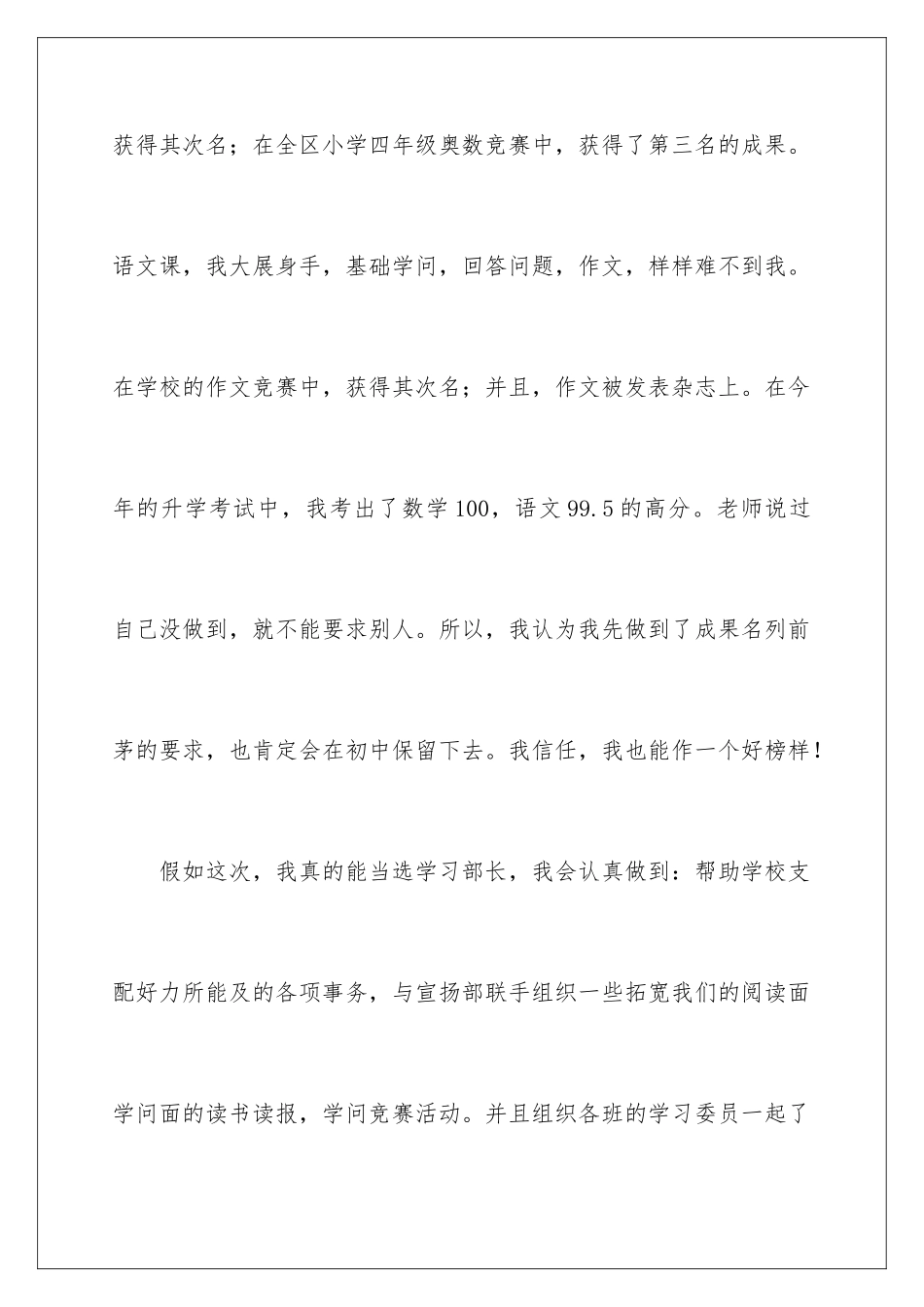 2024优秀学生干部竞选演讲_第3页
