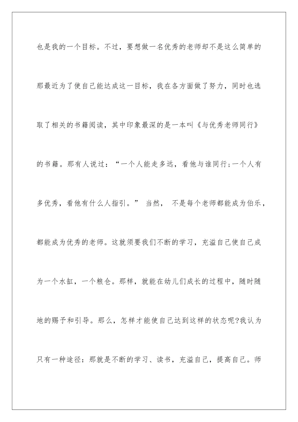 2024优秀教师读书笔记_第2页