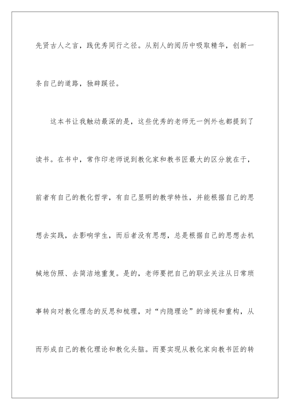 2024优秀教师读书笔记_第3页
