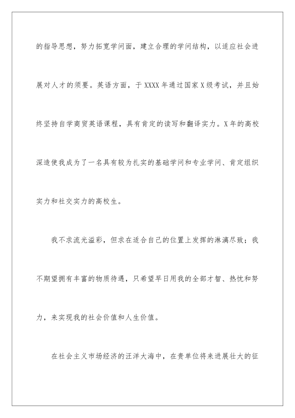 2024优秀毕业生求职自荐信_第3页