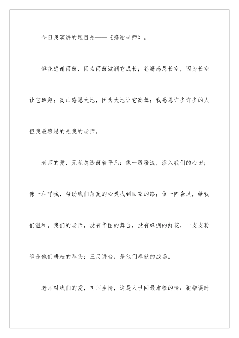 2024优秀新教师演讲稿_第2页