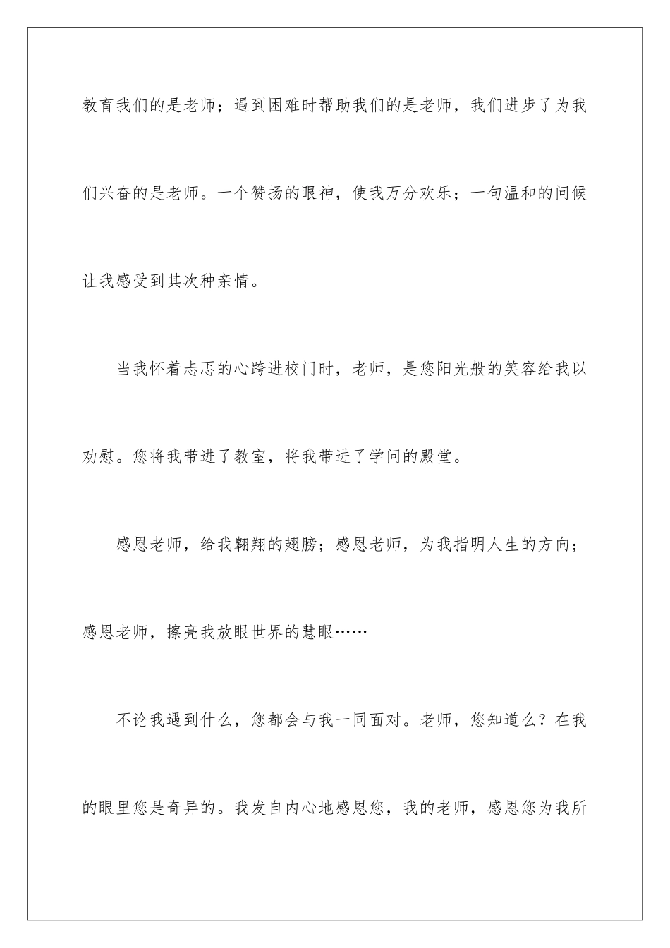 2024优秀新教师演讲稿_第3页