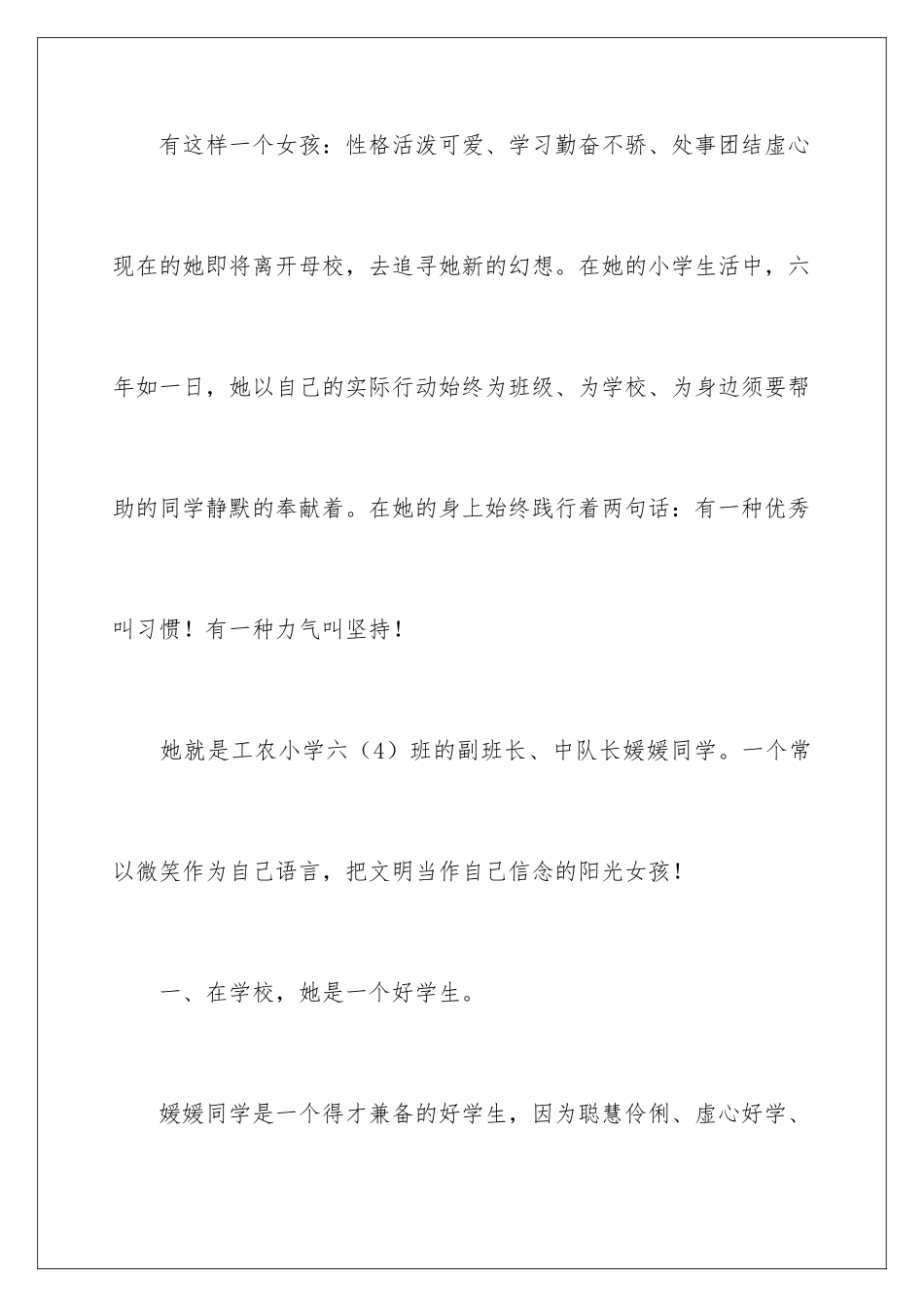 2024优秀少先队事迹材料_第2页