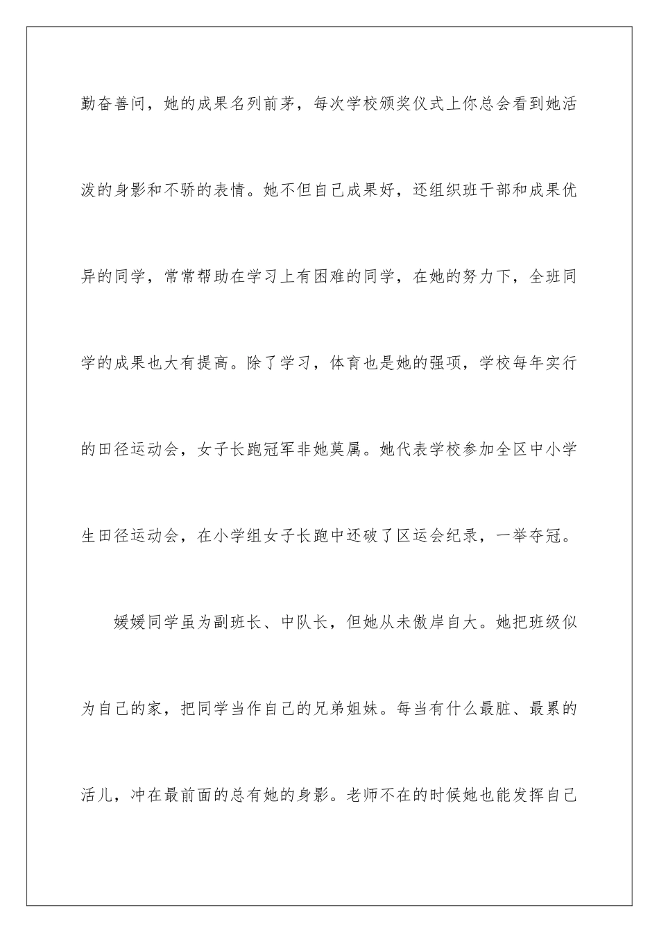 2024优秀少先队事迹材料_第3页