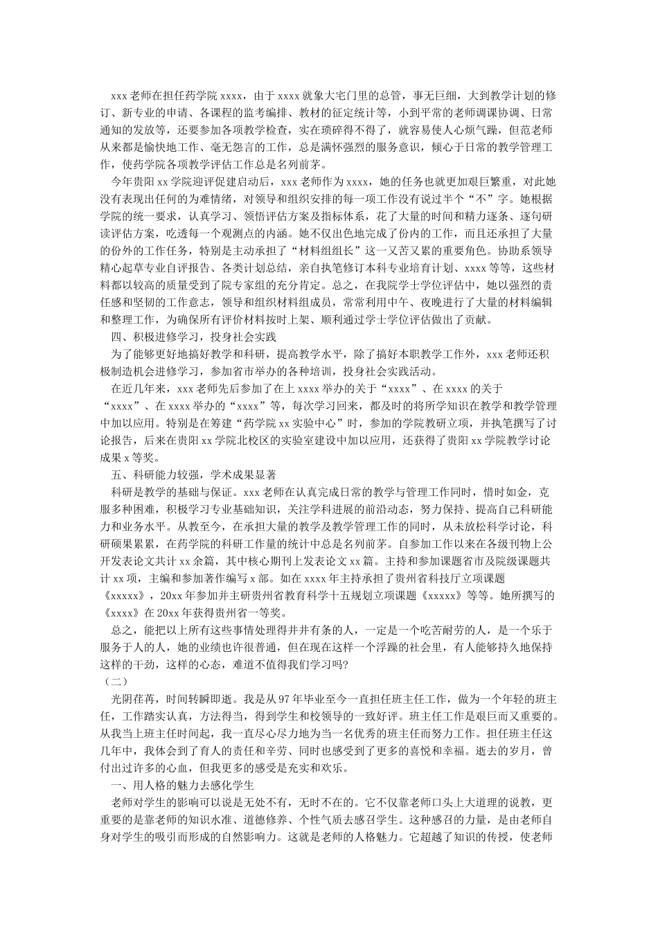 2024优秀班主任个人先进事迹材料_第2页