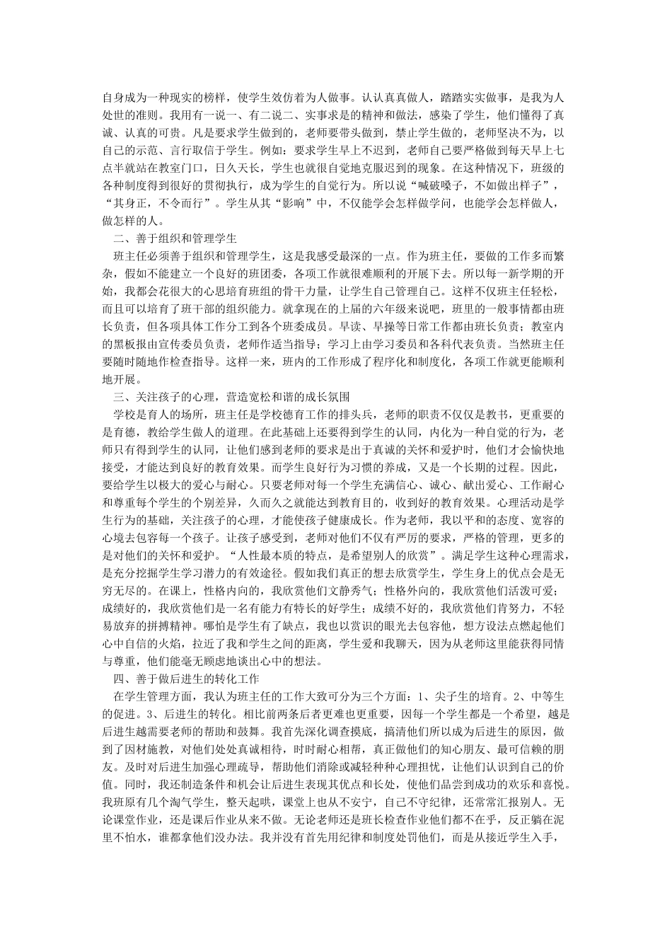 2024优秀班主任个人先进事迹材料_第3页