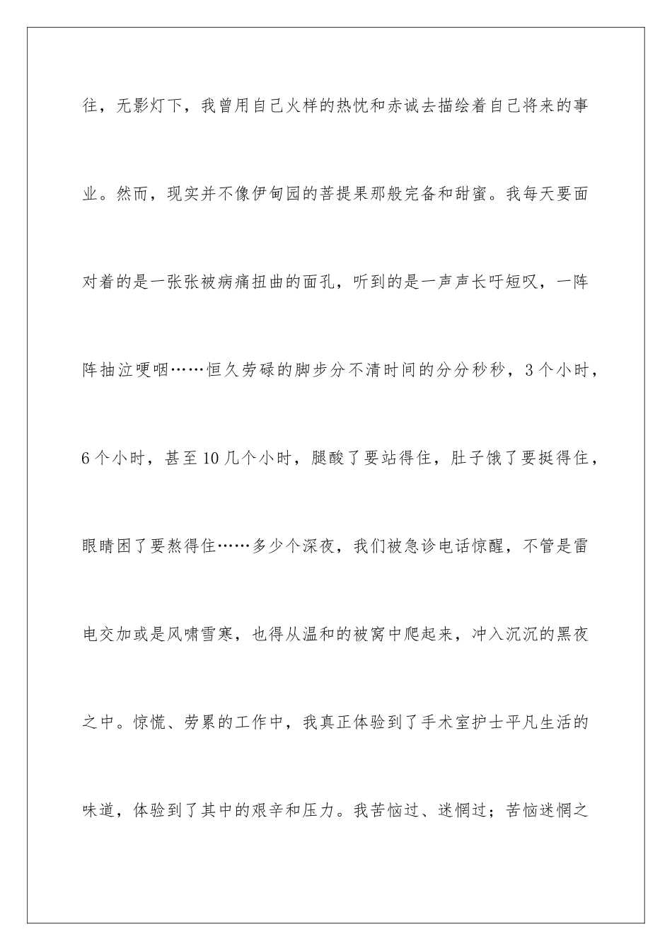 2024优秀护士三八妇女节演讲稿_第2页