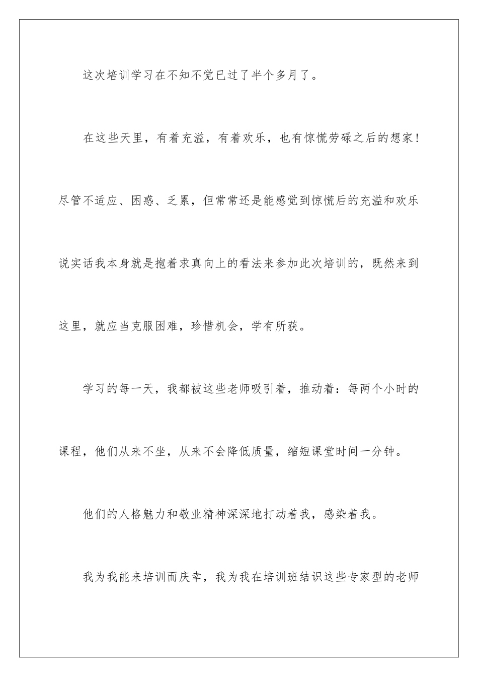 2024优秀教师培训感言_第2页