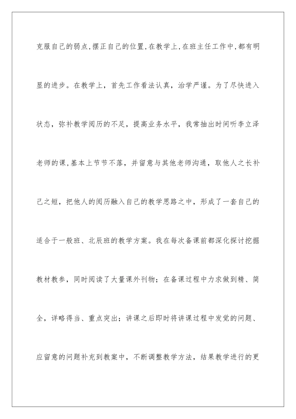 2024优秀教师年终工作总结_第2页