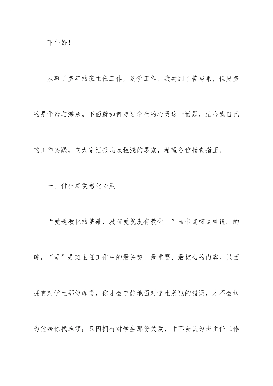 2024优秀班主任感人事迹演讲稿_第2页