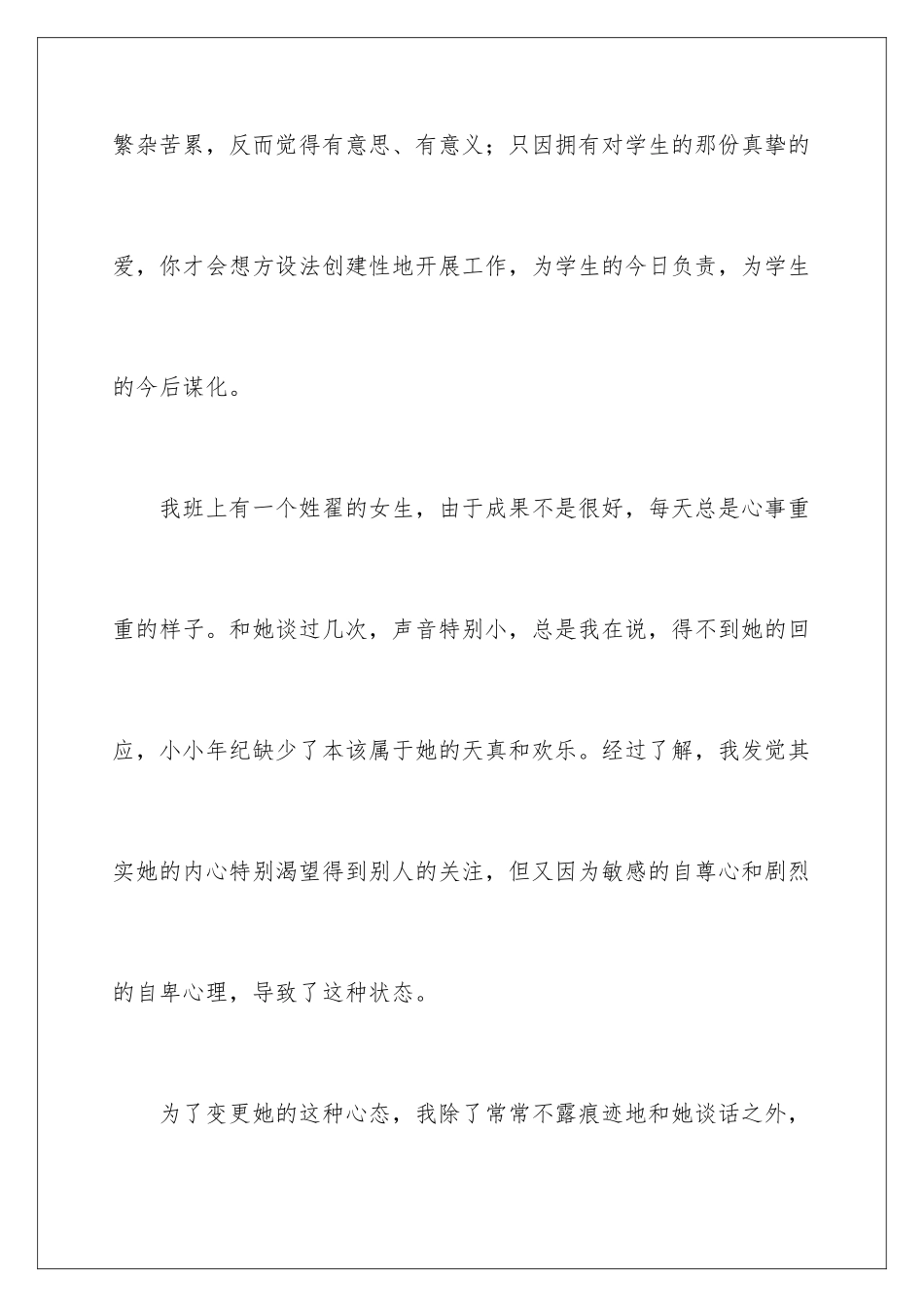 2024优秀班主任感人事迹演讲稿_第3页