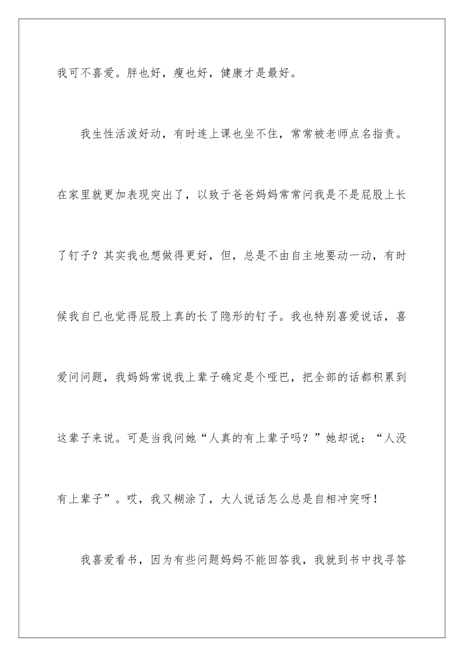 2024优秀的小学生自我介绍_第2页