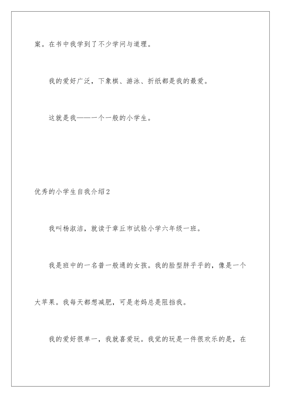 2024优秀的小学生自我介绍_第3页