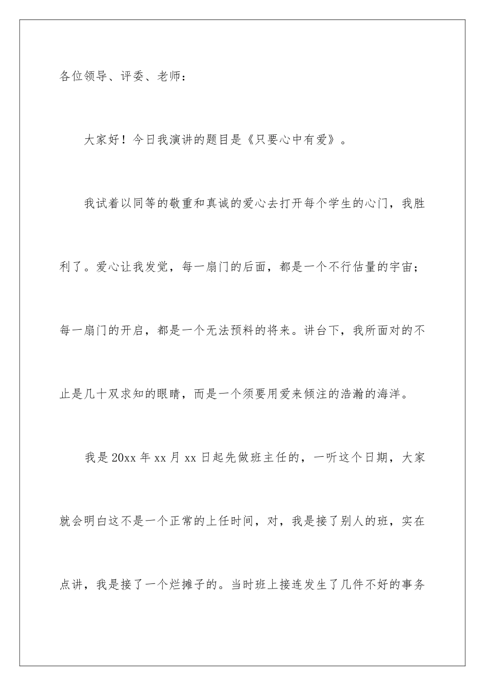 2024优秀班主任发言稿_第2页