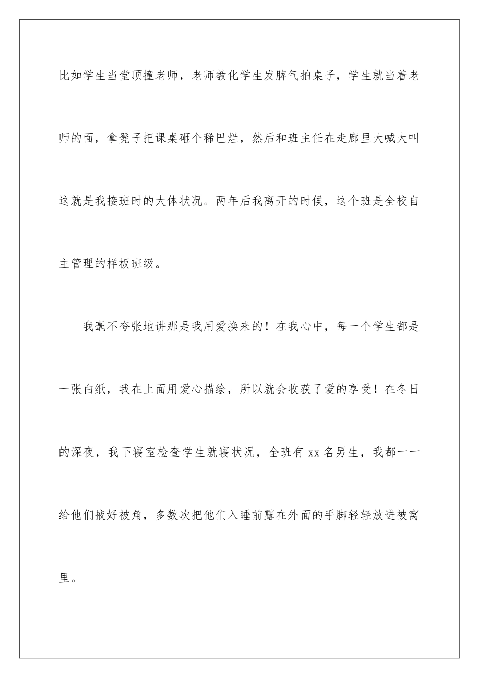 2024优秀班主任发言稿_第3页