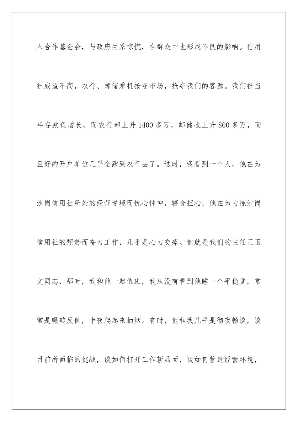 2024优秀的爱岗敬业演讲稿_第3页