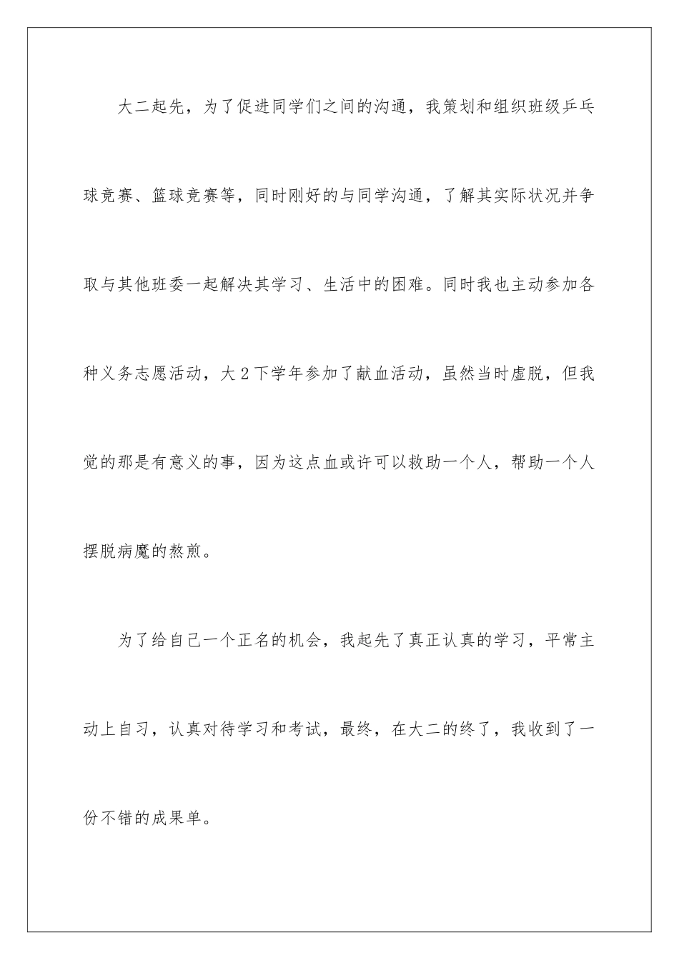 2024优秀积极分子申请书_第3页