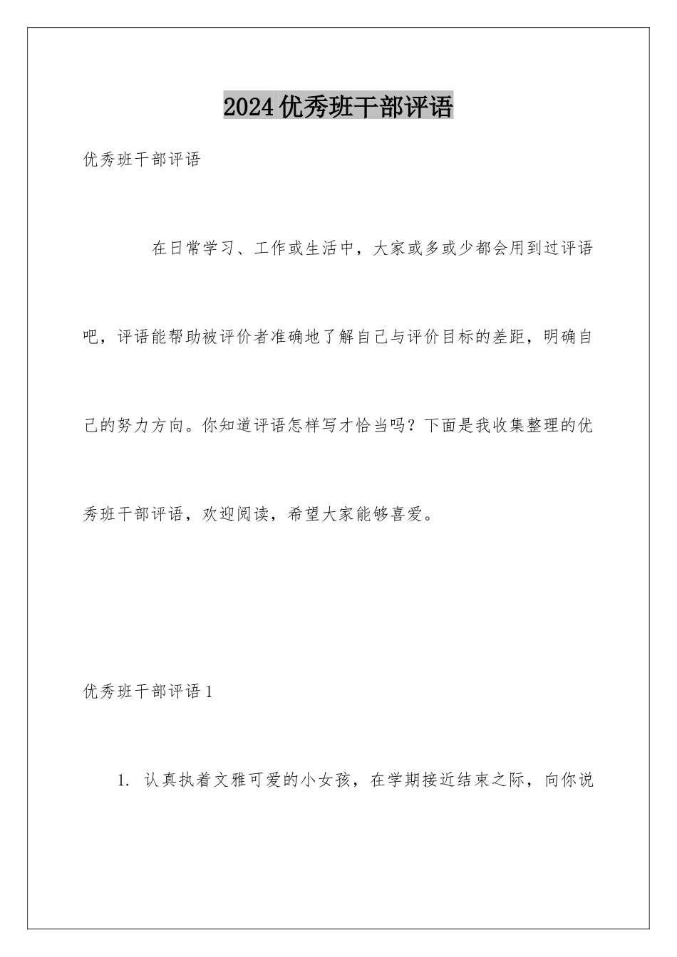 2024优秀班干部评语_第1页