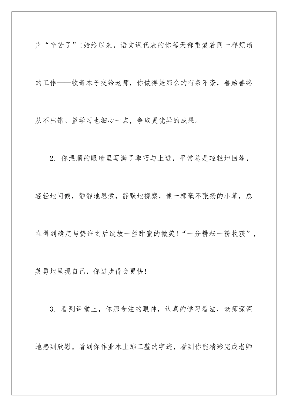 2024优秀班干部评语_第2页