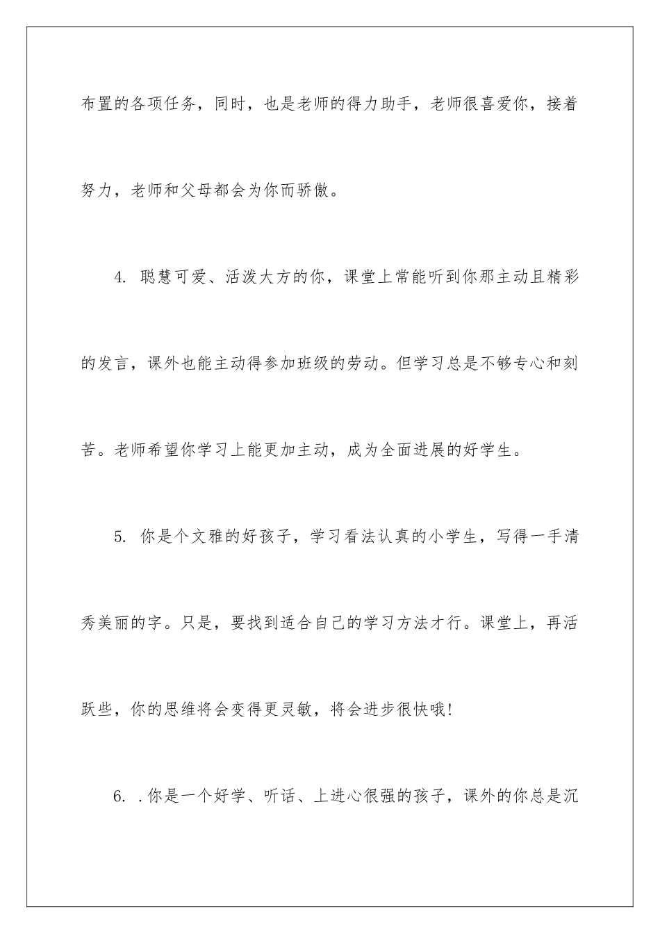 2024优秀班干部评语_第3页