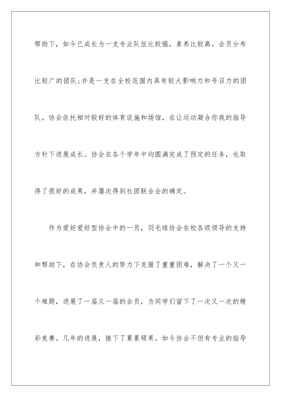 2024优秀社团申请书_第2页