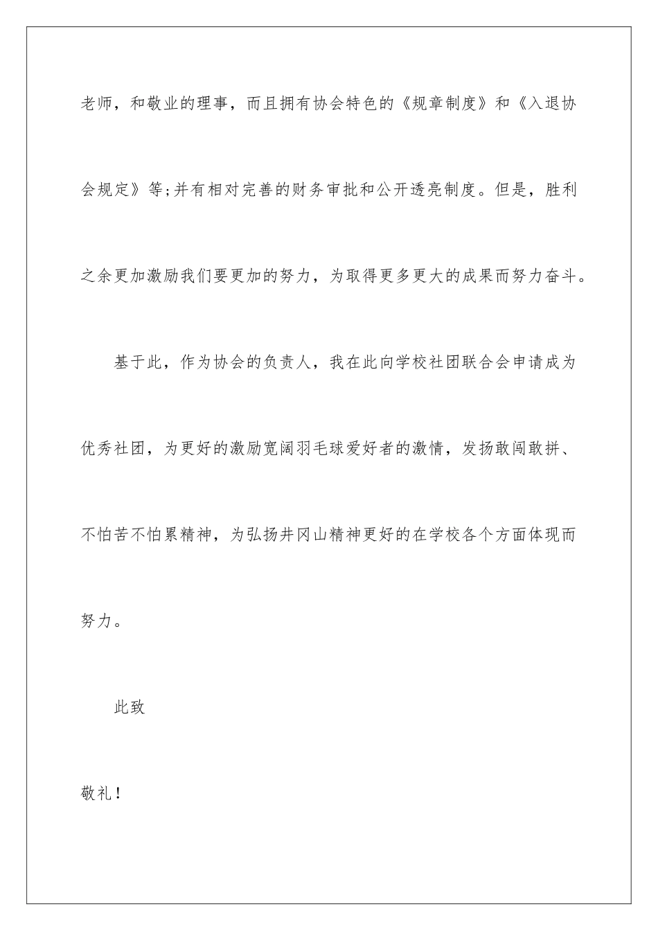 2024优秀社团申请书_第3页