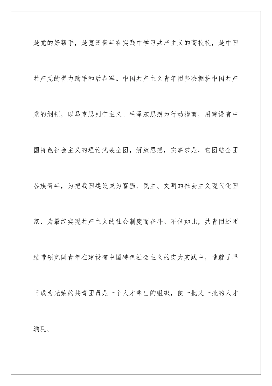 2024优秀高二学生的入团申请书_第3页