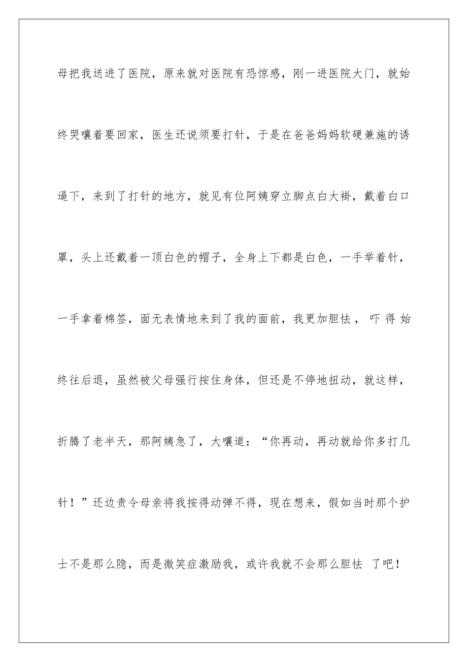 2024优质护理自查报告_第2页