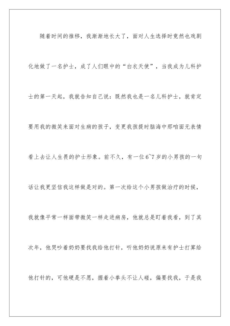 2024优质护理自查报告_第3页