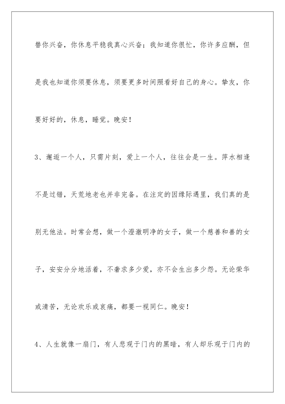 2024优美的晚安心语短信30条_第2页