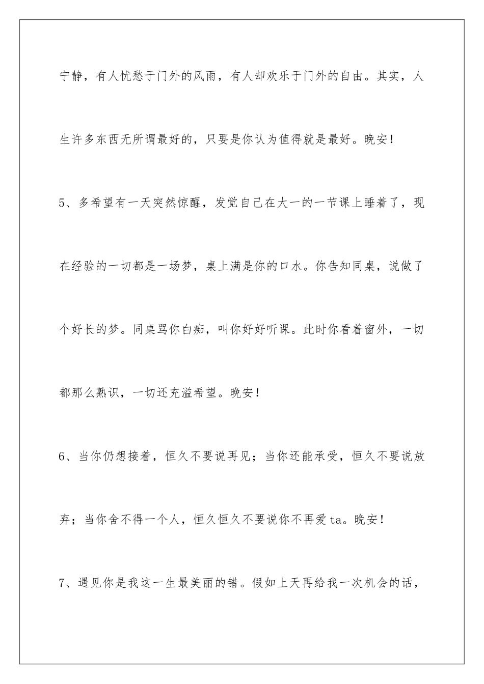 2024优美的晚安心语短信30条_第3页