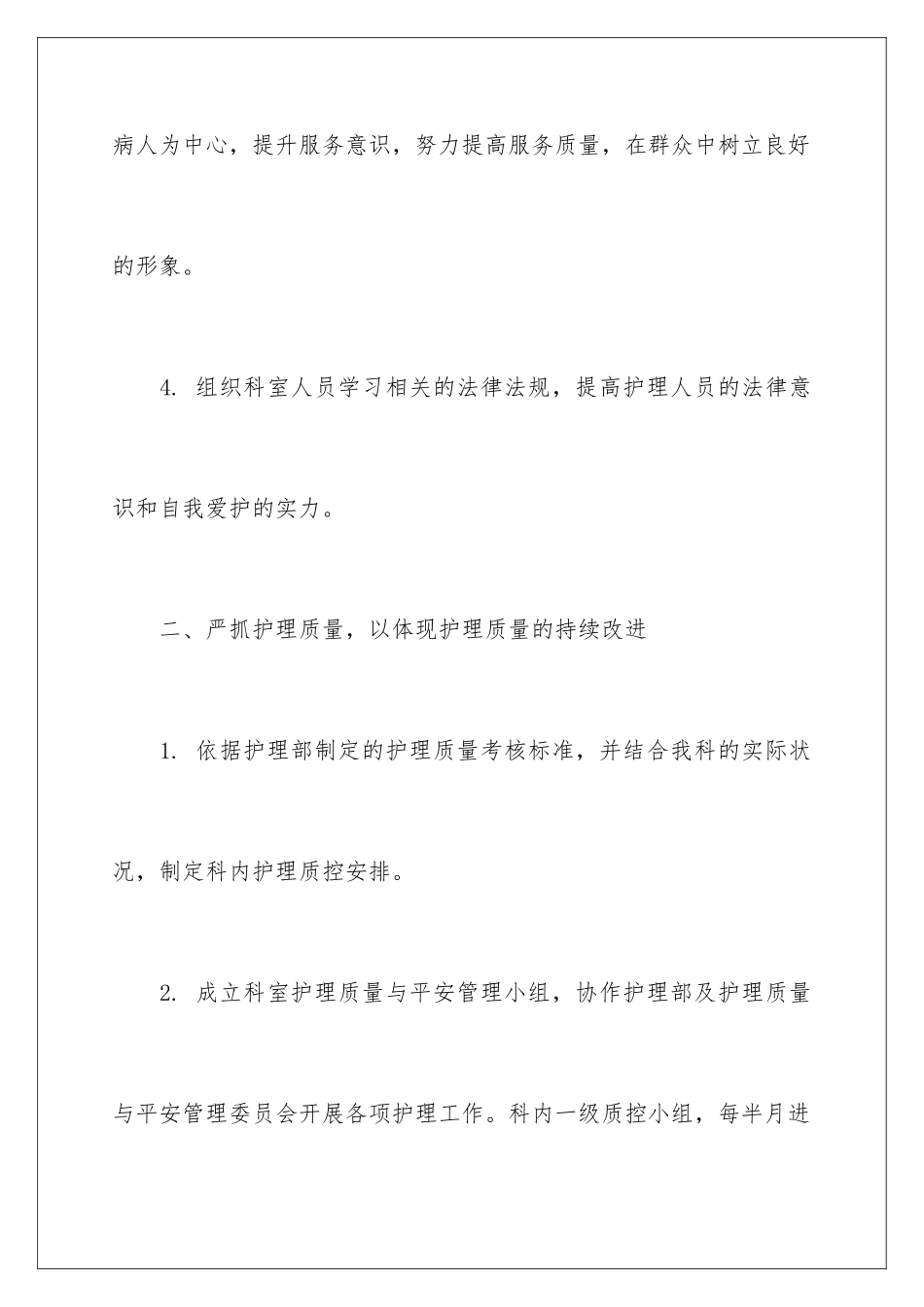 2024优质护理服务工作计划_第3页