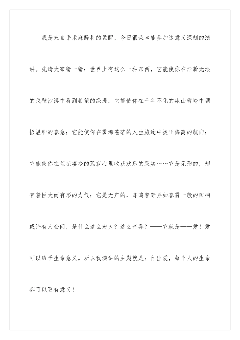 2024优质服务演讲稿_第2页