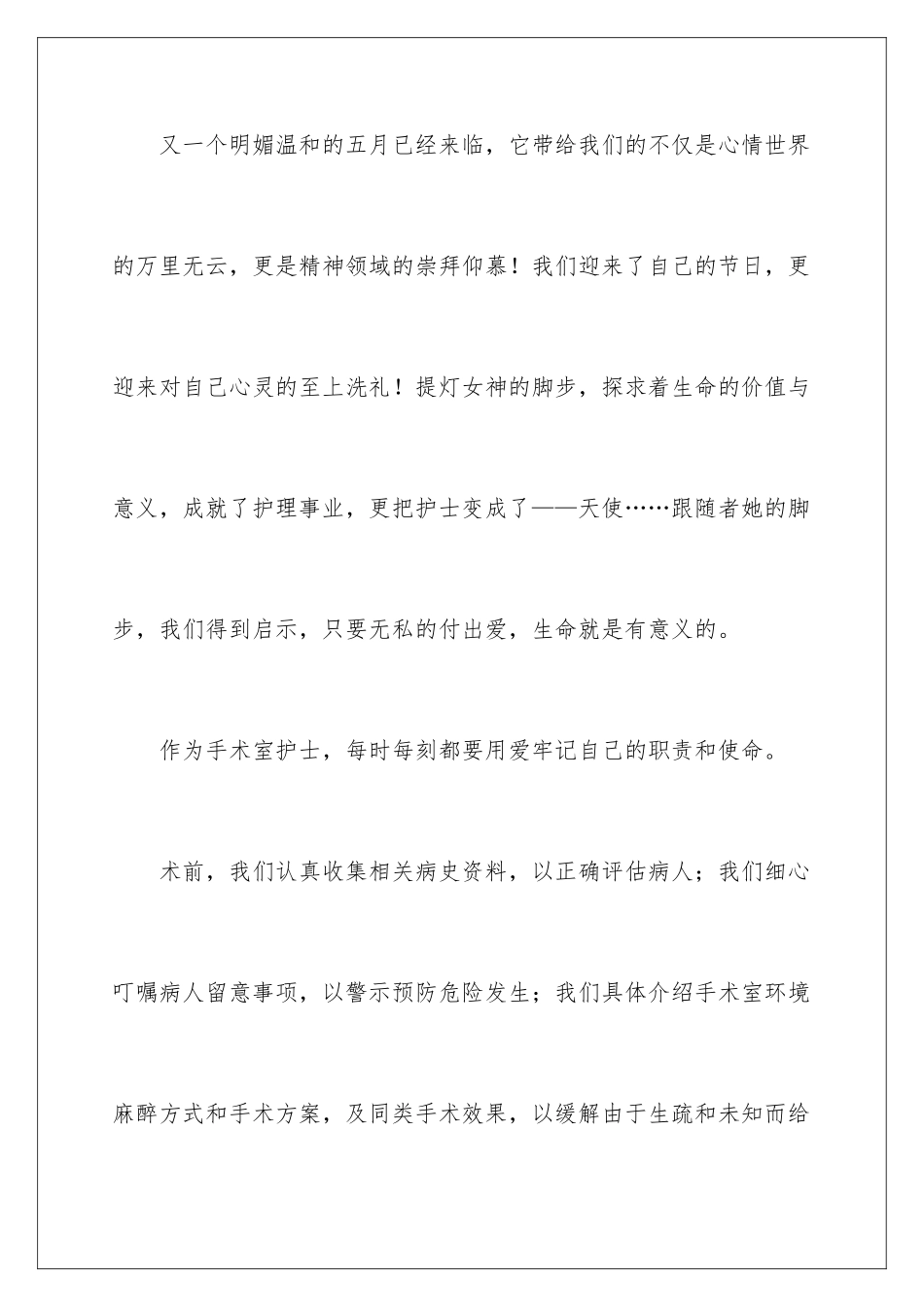 2024优质服务演讲稿_第3页