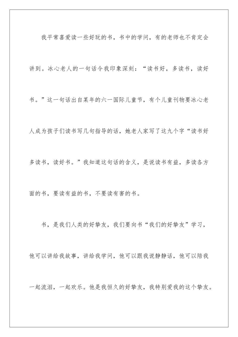 2024优秀读书心得体会_第2页