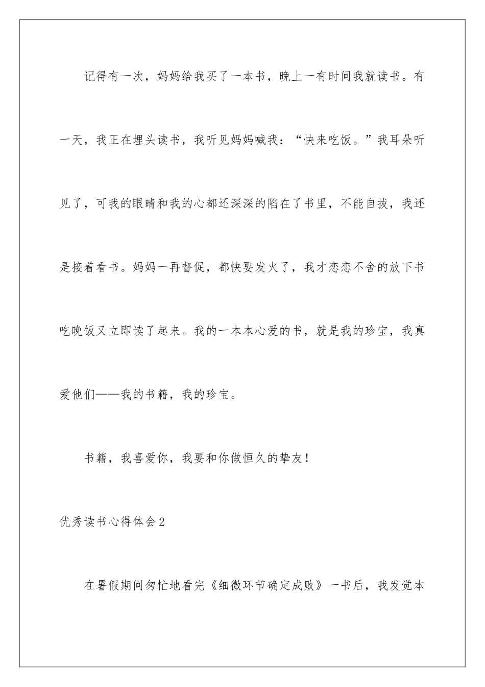 2024优秀读书心得体会_第3页