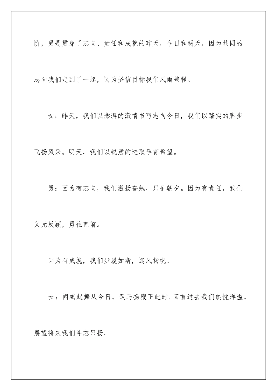 2024会主持词结束语_第2页