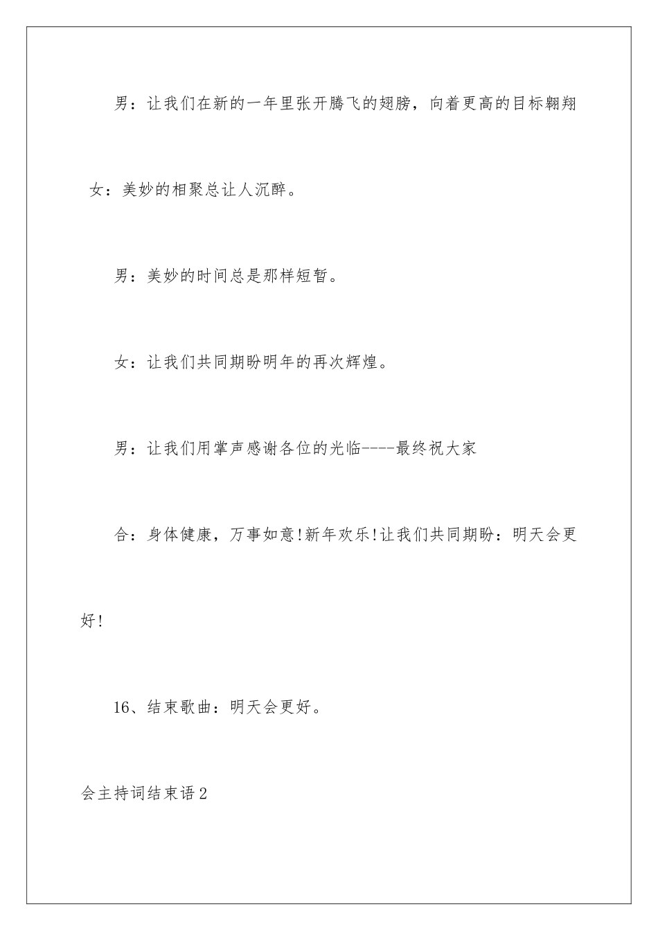 2024会主持词结束语_第3页
