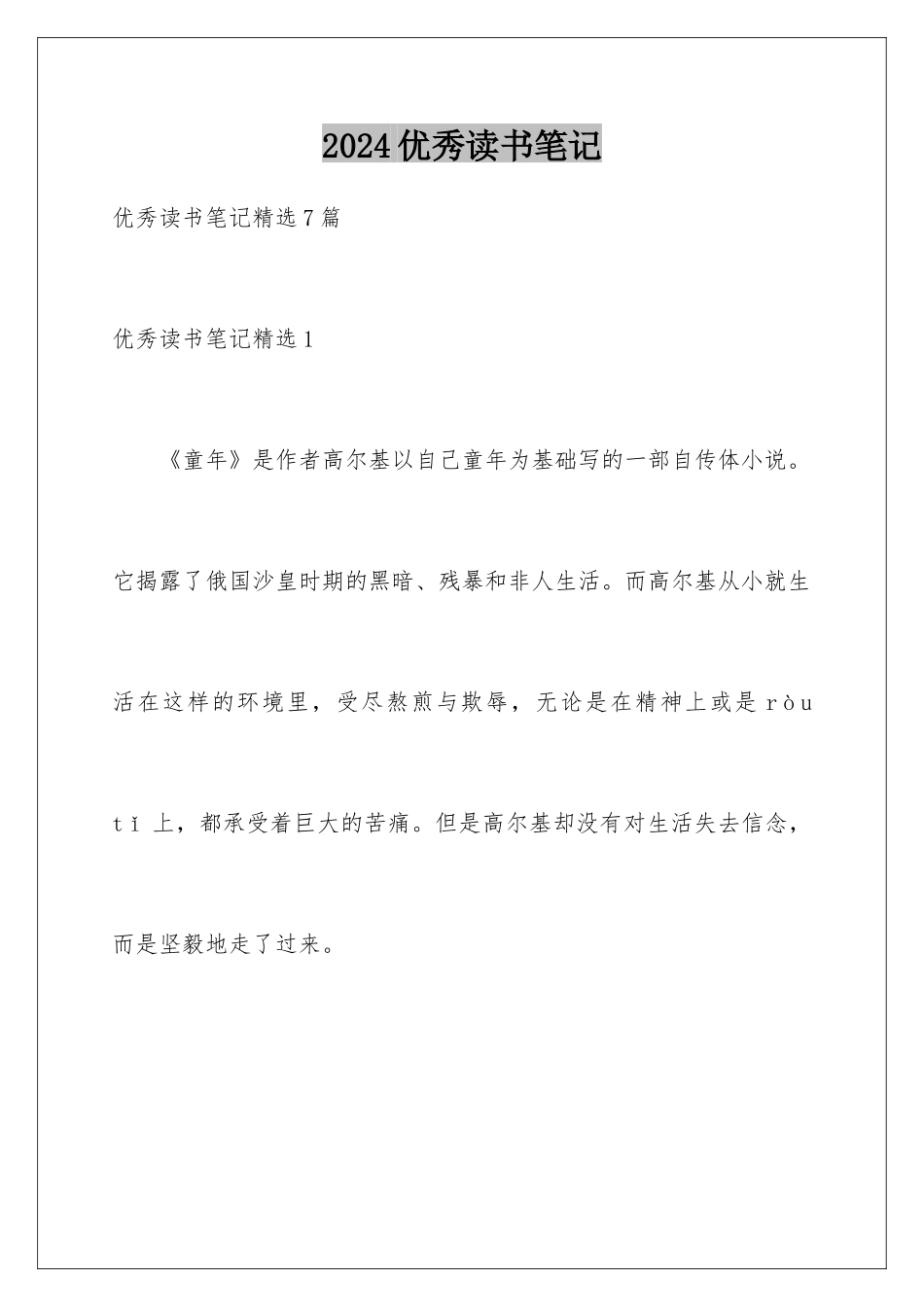 2024优秀读书笔记_第1页