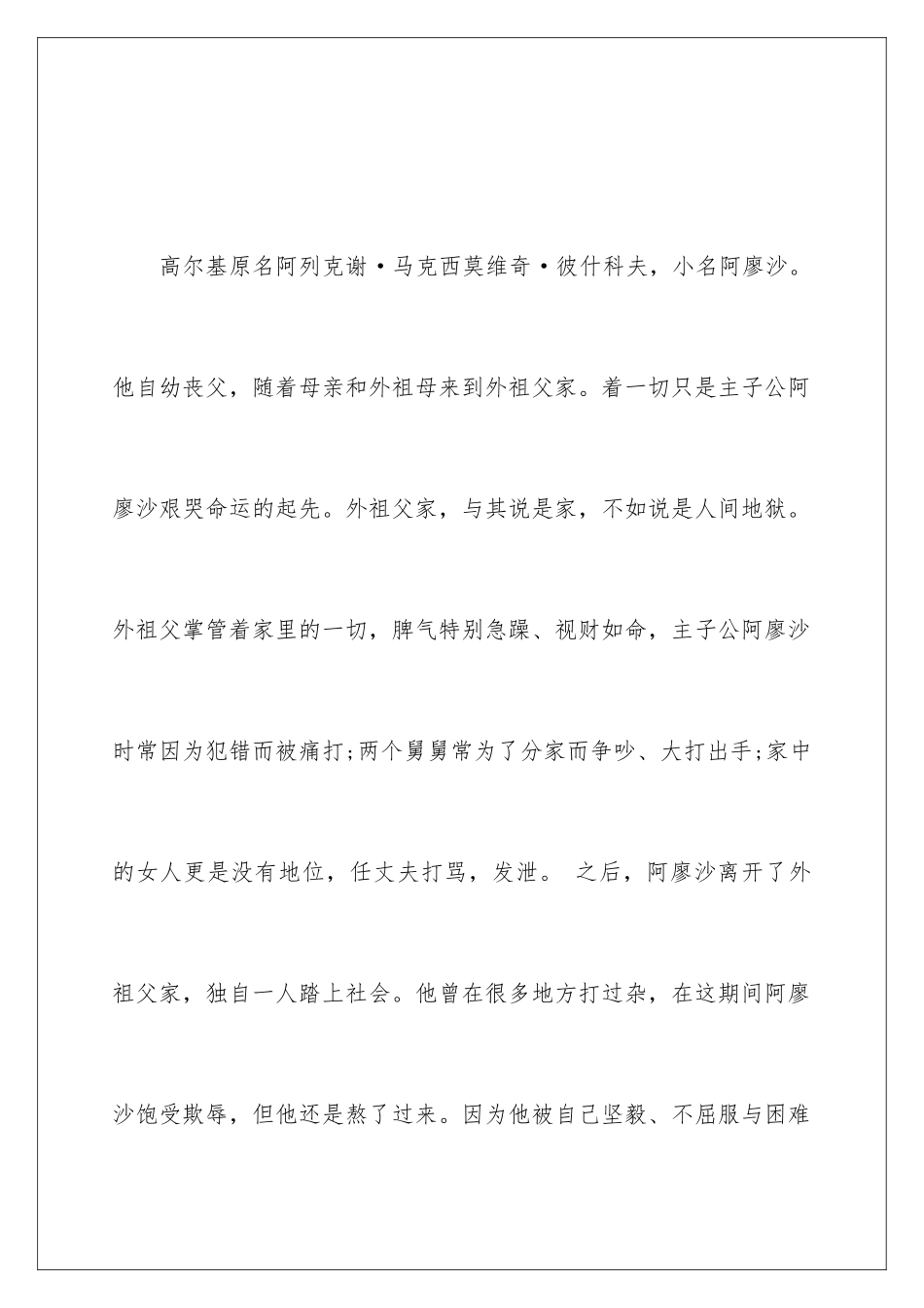 2024优秀读书笔记_第2页