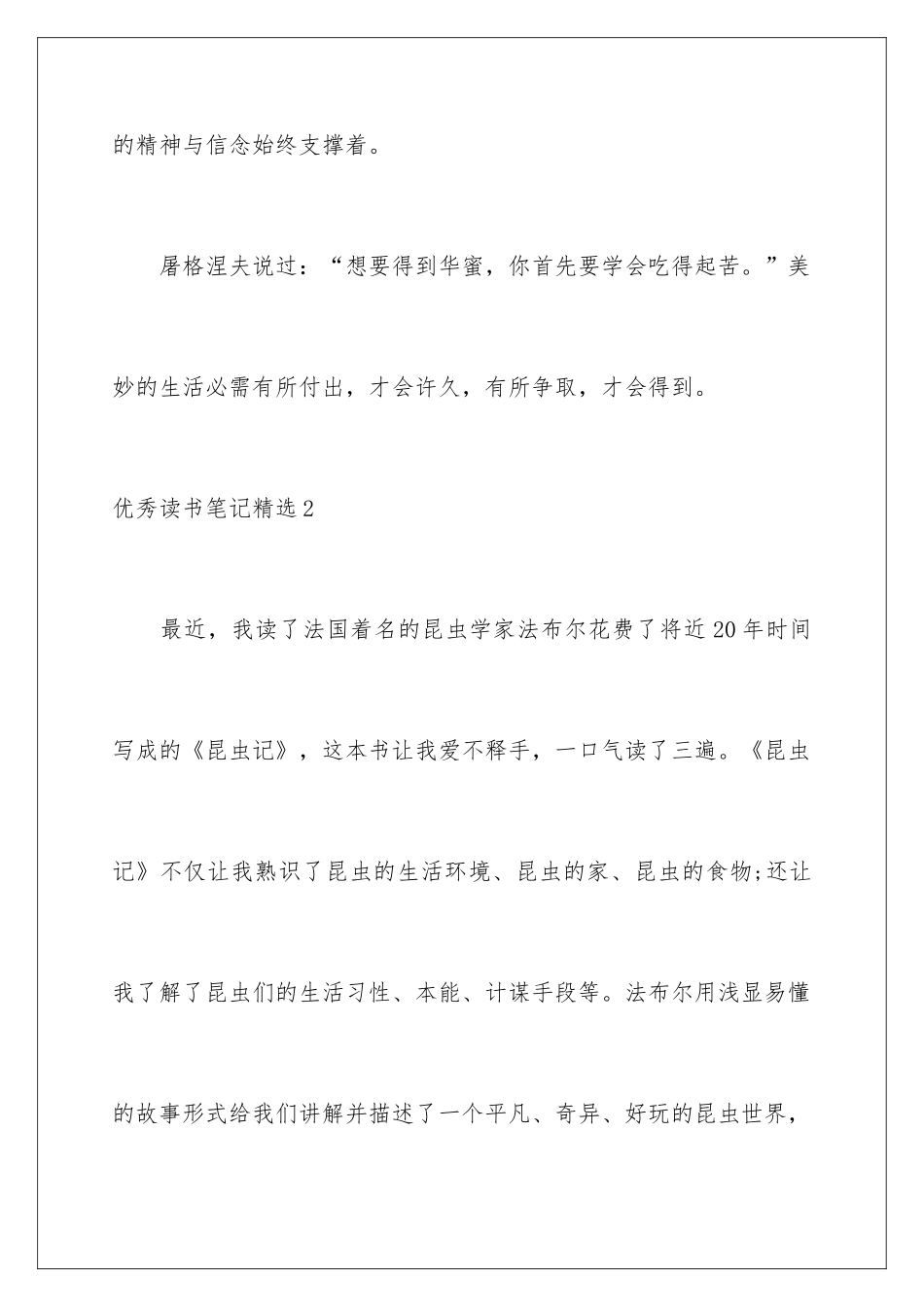 2024优秀读书笔记_第3页